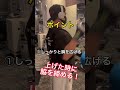 懸垂(チンニング)のコツ#筋トレ #ダイエット #背中トレ