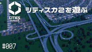 【CitiesSkylinesII】Ep.007 シティスカ2を遊ぶ【プレイ動画】【VOICEVOX】【音声合成実況】