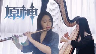 Genshin Impact OST｜大日御兴｜Harp & Flute