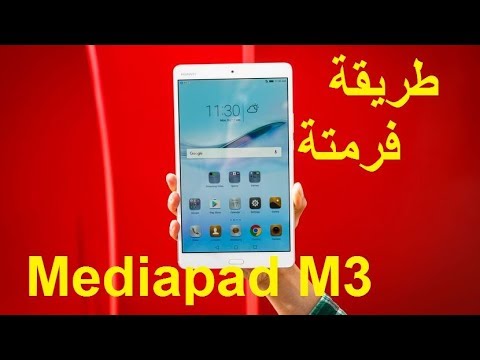 hard reset huawei mediapad m3 طريقة فرمتة تاب هواوى