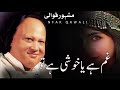 Gum Hai Ya Khushi Hai Tu Meri Zindagi Hai Tu
