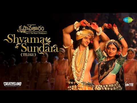 Shyama Sundara