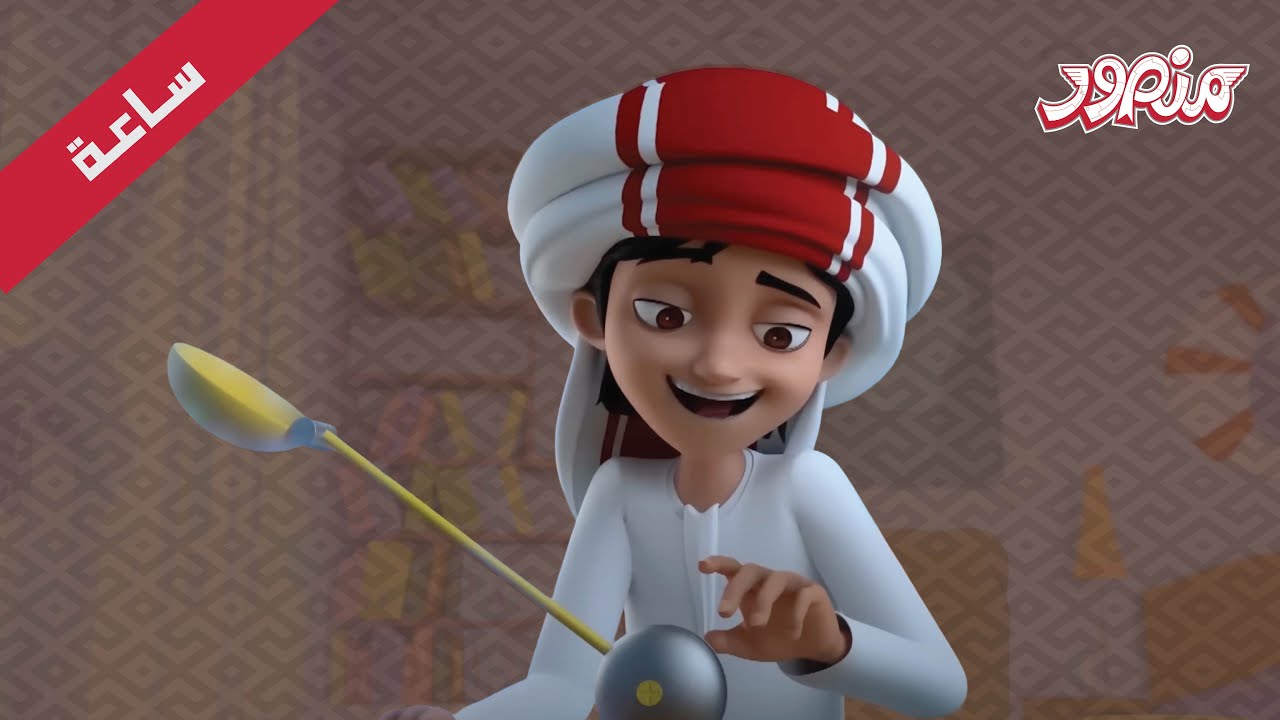 مغامرات منصور | عودة المرح جزء 8 | Mansour Cartoon