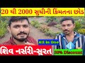 Shiv Nursery Surat Near Dukhiya No Darbar Mota Varachha Best Nursery In Surat Owner Nanubha Gohil