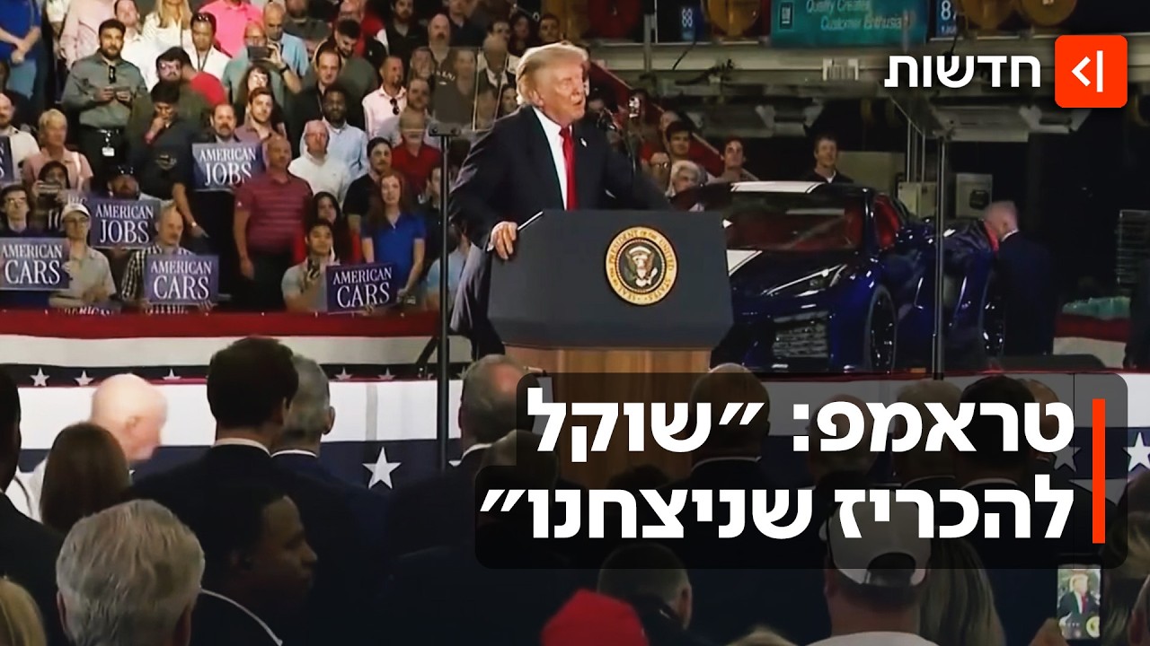 ויתר על הגרעין? טראמפ שוקל להכריז על ניצחון ואיראן מקשיחה עמדות
