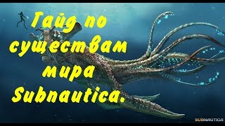Субнаутика приманка для существ