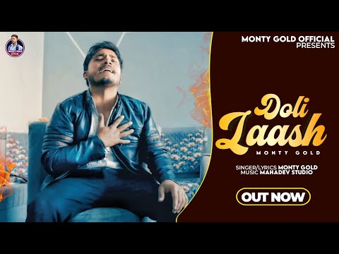 || TERI  DOLI  MERI LAASH || NEW HARYANVI NEW LATEST SONG SINGER (MONTY GOLD 
