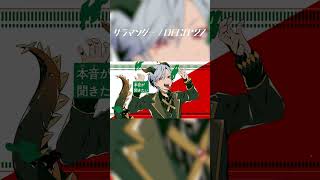 【歌ってみた】サラマンダー / covered by 七瀬タク　#Shorts