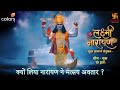 Lakshmi Narayan क्यों लिया नारायण ने मत्सय अवता�