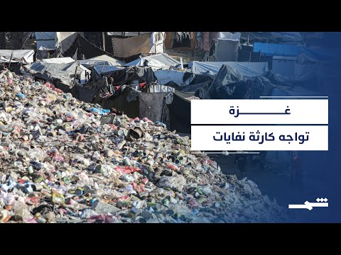فيديو | أزمة النفايات تفاقم معاناة غزة