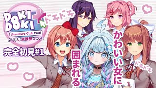 水宮枢 - 【ドキドキ文芸部プラス #1 】完全初見！可愛い女の子ときゃっきゃうふふ…?【水宮枢／FLOW GLOW】#hololiveDEV_IS