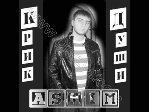  Ашим   Последние послание