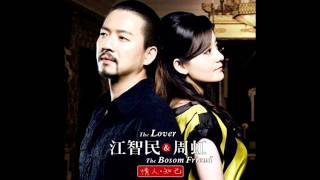 Download lagu Jiang Zhimin & Zhou Hong-The Lover..The Bosom friend-05 相亲相爱一辈子 mp3
