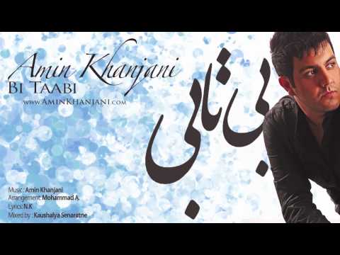 Amin Khanjani - Bi Taabi (بی تابی)
