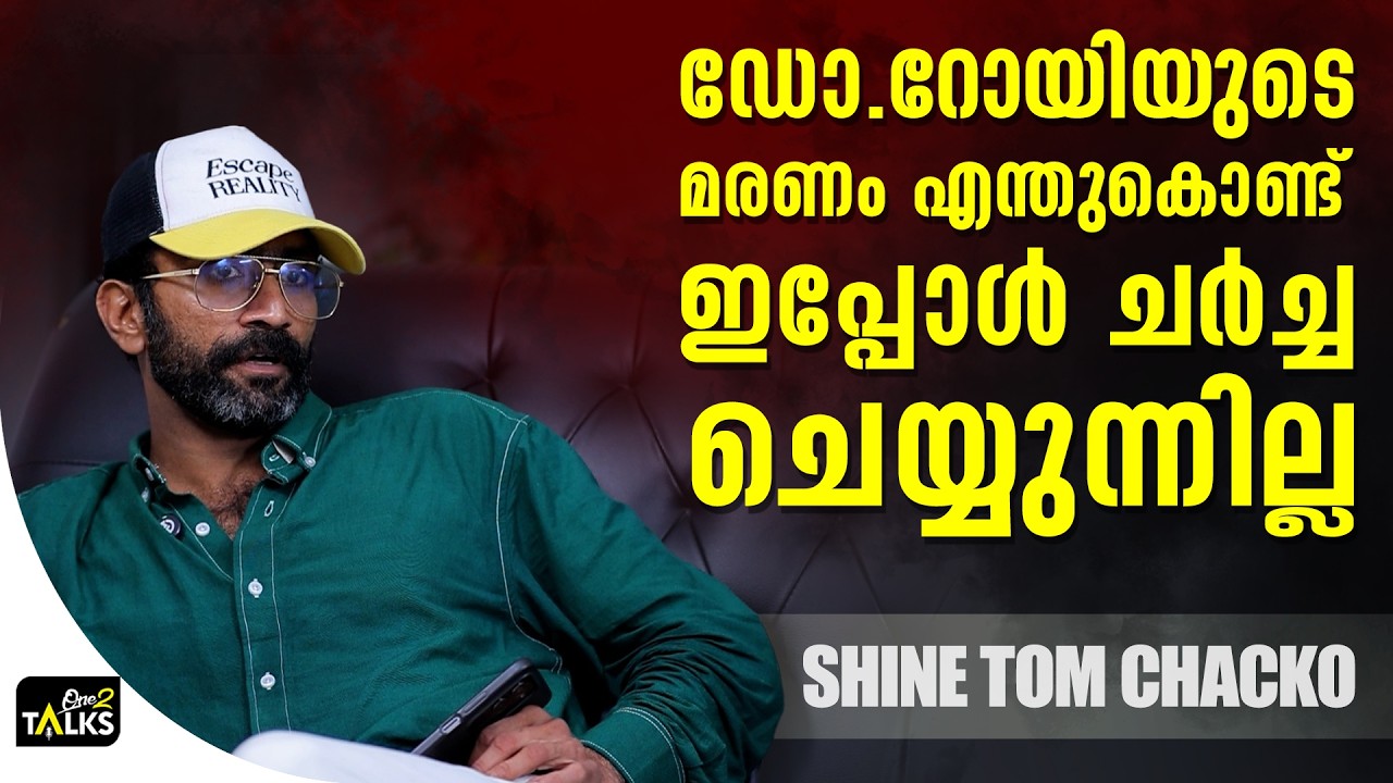 അടുത്ത കാലത്ത് കേട്ട ഞെട്ടിക്കുന്ന വാർത്തകളിൽ ഒന്ന