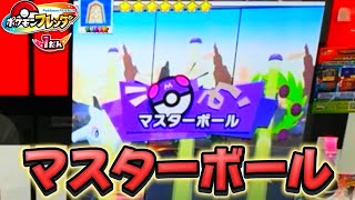 「ちがうここじゃない」はじめてのマスターボールでゲット！ポケモンフレンダ