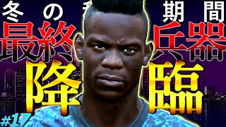 FIFA21 キャリアモード｜冬の移籍期間｜怪物ユースが育成レンタルから帰還&続々と届く大型移籍オファー｜CLアトレティコ戦へ向け、最強ヘルタ完成へ｜FIFA21 監督キャリア #17