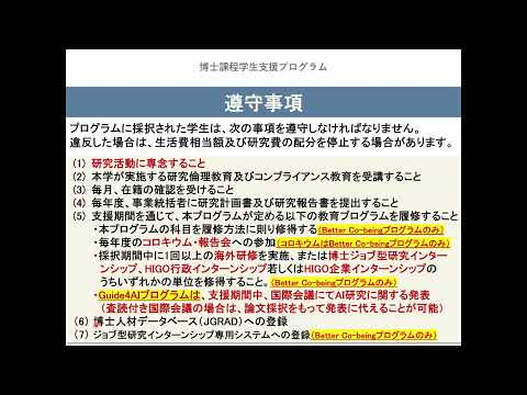 熊本大学大学院博士課程学生支援プログラム募集動画