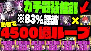 【最強爆誕】ラインハルト×虚に83%軽減『モルガン』がぶっ壊れすぎる【ガンコラ】【ダックス】【パズドラ実況】