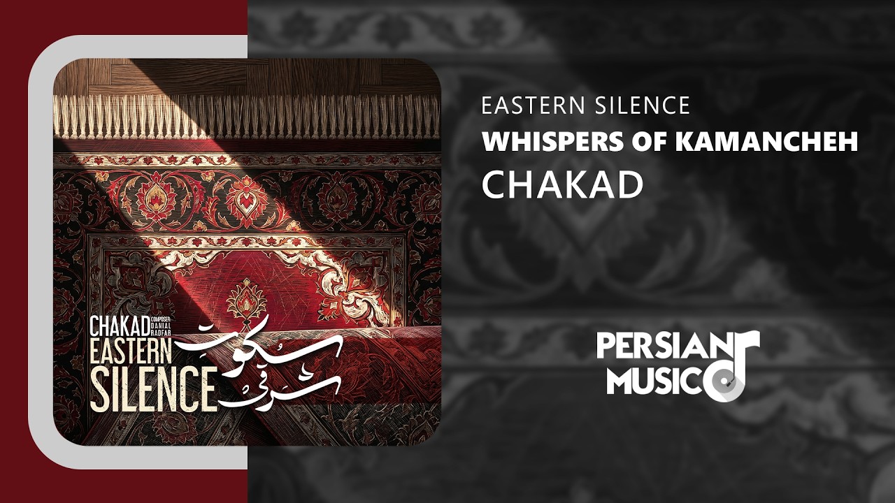 Chakad - Whispers Of Kamancheh | آهنگ بی‌کلام نجواهای کمانچه از چکاد
