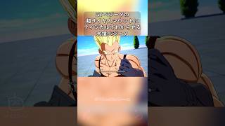 GTベジータの超サイヤ人マウントにフィジカルでわからせる大猿ベジータ #shorts