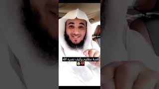 قصة المظلوم وكيف نصره الله عبدالرحمن اللحياني