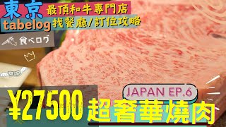 [食記] 東京六本木 27500圓頂級和牛專門 Innocent Carve
