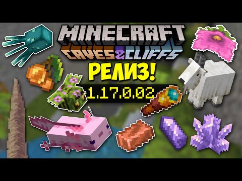 ВЫШЕЛ РЕЛИЗ МАЙНКРАФТ БЕДРОК 1.17.0.02 | САМЫЙ ПОЛНЫЙ ОБЗОР МАЙНКРАФТ ПЕ 1.17.0 | ВЫШЕЛ НОВЫЙ МАЙН