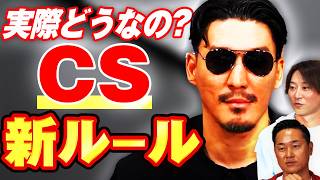 ホークス６連勝！現実味を帯びるクライマックスでの新ルール適用...アドバンテージ２勝となったらCSどうなる？パ・リーグ1週間を振り返り【金子侑司×銀次×梶谷隆幸】【月曜日もパテレ行き（月パ）】