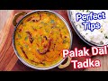 Best Dal Palak Recipe - New Restaurant Style with Tips & Tricks | Spinach Dal for Rice & Roti