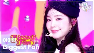 Download lagu Biggest Fan - 아이린 (IRENE) [뮤직뱅크/Music Bank] | KBS 260403 방송 mp3