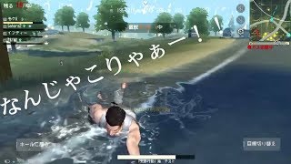 荒野行動やってたら急にバグったんだけどｗ