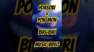 - Biri-Biri MV公開! #yoasobi #pokemon