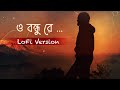 O Bondhu Re | ও বন্ধুরে | Lofi | Romantic Lofi Film Song | Jubin Garg | Rivo | Echo Bengali Muzik