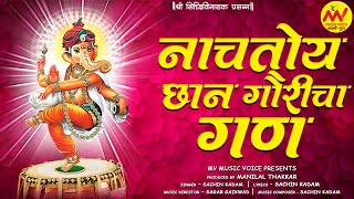 Nachtoy Chan Gauri Cha Gan  Marathi Ganpati Songs 