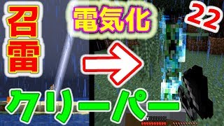 【#召雷エンチャント】帯電クリーパー！？オウムガイ集めてたら嵐襲来！実況Part.22【#マイクラ1.13】最新村でスローライフ生活