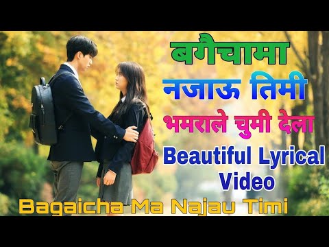 Bagaicha ma Najau Timi | Lyrical Song | बगैंचामा नजाऊ तिमी