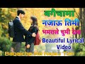 Bagaicha Ma Najau Timi Lyrical Song बगैंचामा नजाऊ तिमी
