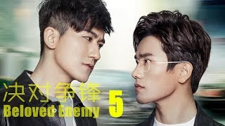【BL】《决对争锋第5集》Beloved Enemy HD EP5 现代商战职场时装剧 1080P Eng Sub | Arabic Sub