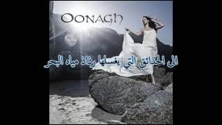 افالون..Avalon ..Oonagh