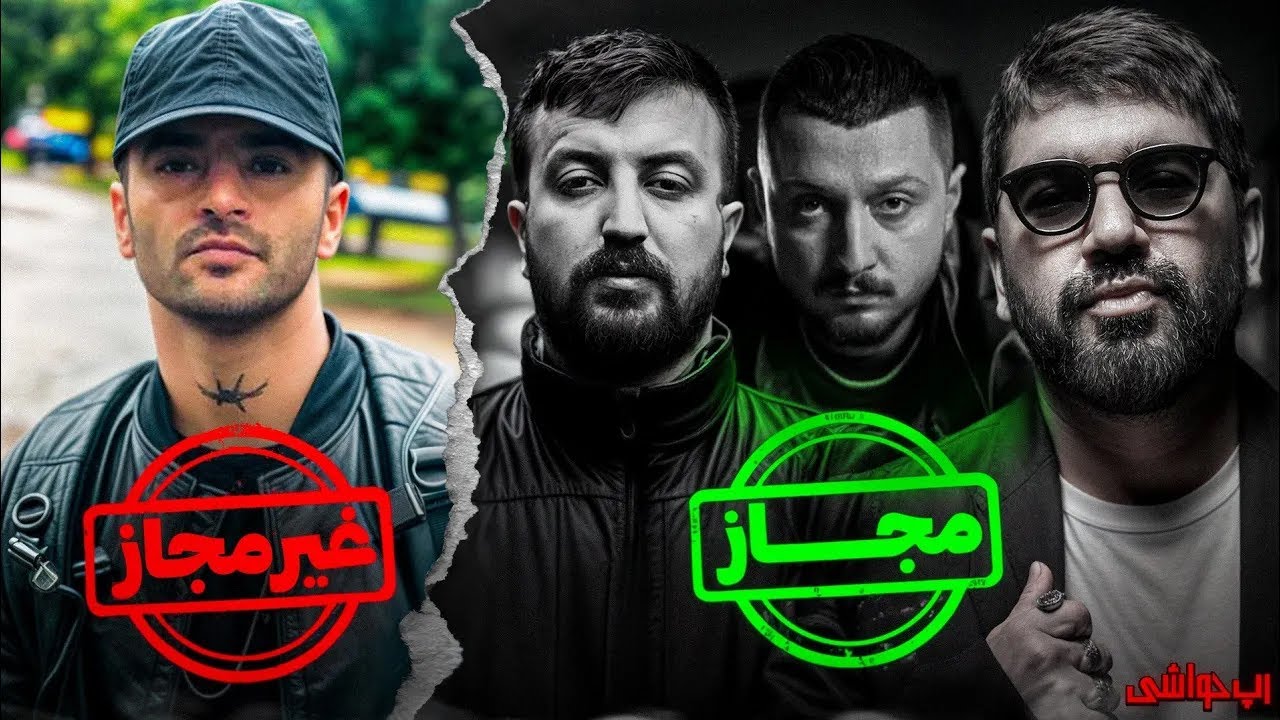 ۲۰ آبان ۱۴۰۴ روزی که رپ فارسی مجاز شد !