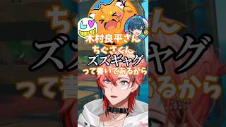 【にじさんじ切り抜き】ズズさんの本名は「ズズギャグ」だと思っていた赤城ウェン #raft #にじさんじ #赤城ウェン