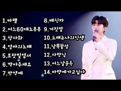 1탄 미스터트롯 음악에 취해보자 - 임영웅