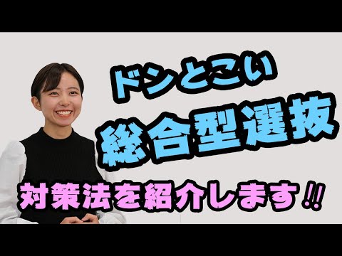 動物科学科 総合型選抜合格体験談【動物科学科編】～総合型選抜ってナニ？～