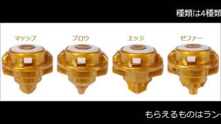 [ベイブレードバースト]#01 ゴールドドライバー!?