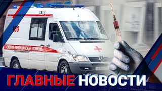 11.08.2021 21:00 Главные новости