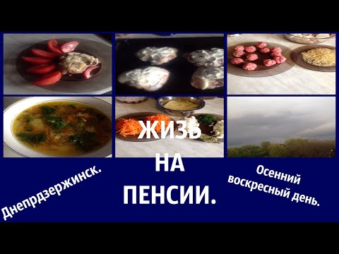 Воскресный осенний день.  Готовлю еду, дождь .