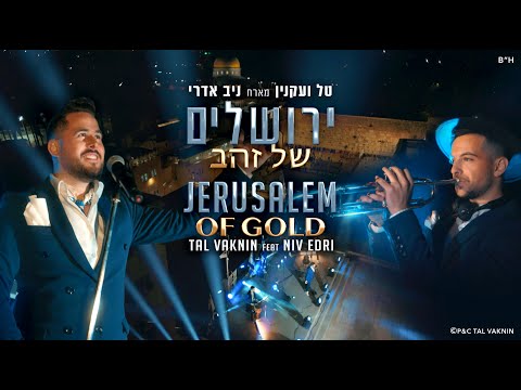 טל ועקנין & ניב אדרי ירושלים של זהב עם הנצח לא מפחד|Tal Vaknin & dj Niv Edri Yerushalayim Shel Zahav