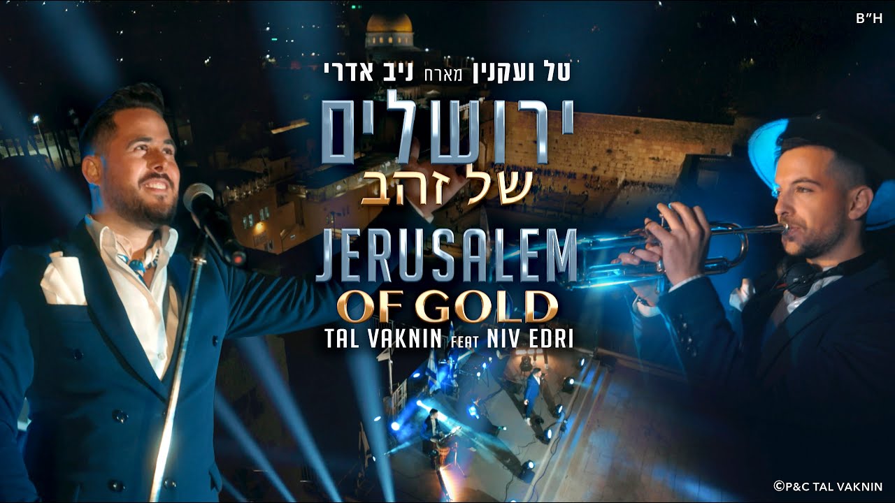 טל ועקנין & ניב אדרי מגישים |  ירושלים של זהב 2 | צפו