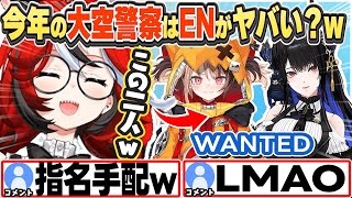 [JP/ENG SUB] 今年の大空警察でジジとネリッサの逮捕を予想するハコスw Who's gonna get busted this year?【ハコス・ベールズ/ホロライブ/切り抜き】